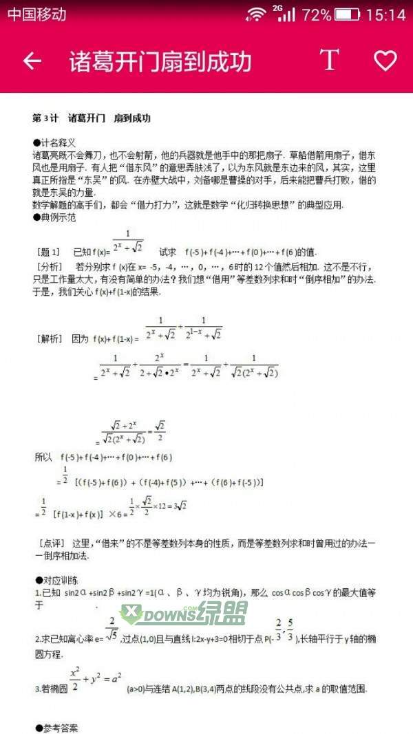 高考数学宝典下载app-高考数学宝典app下载最新v2.1