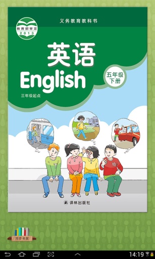 江苏版5年级下册-点读系列app_江苏版5年级下册-点读系列app破解版下载