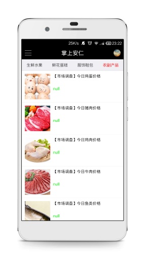 掌上安仁app_掌上安仁app手机游戏下载_掌上安仁app手机游戏下载