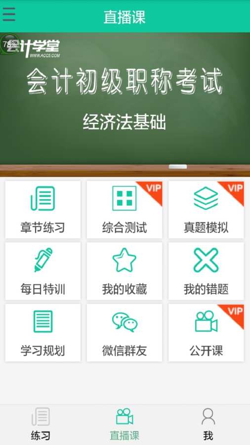 初级会计模考app_初级会计模考app最新官方版 V1.0.8.2下载 _初级会计模考app中文版下载