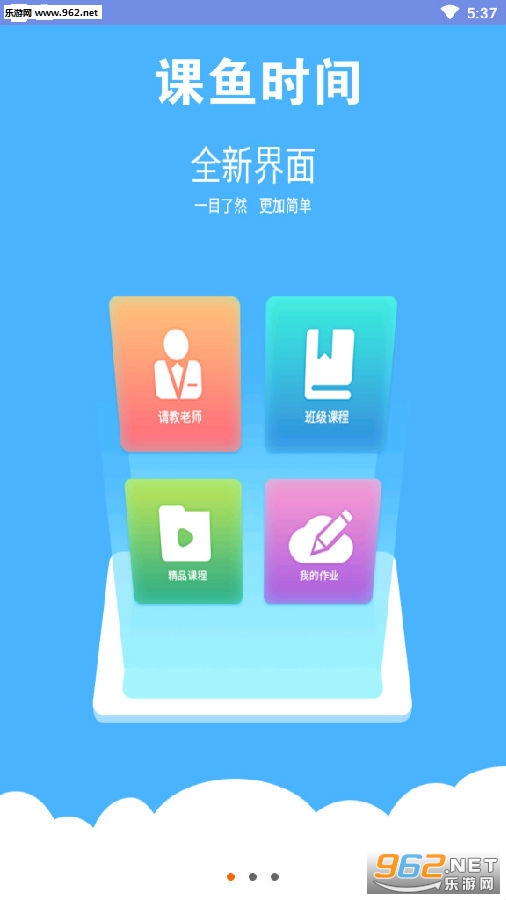 课鱼时间学生端