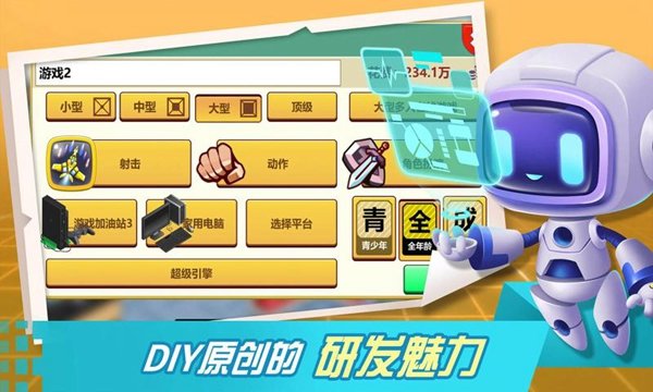 游戏开发大亨九游版手机app下载_游戏开发大亨九游版手机appv1.2.0