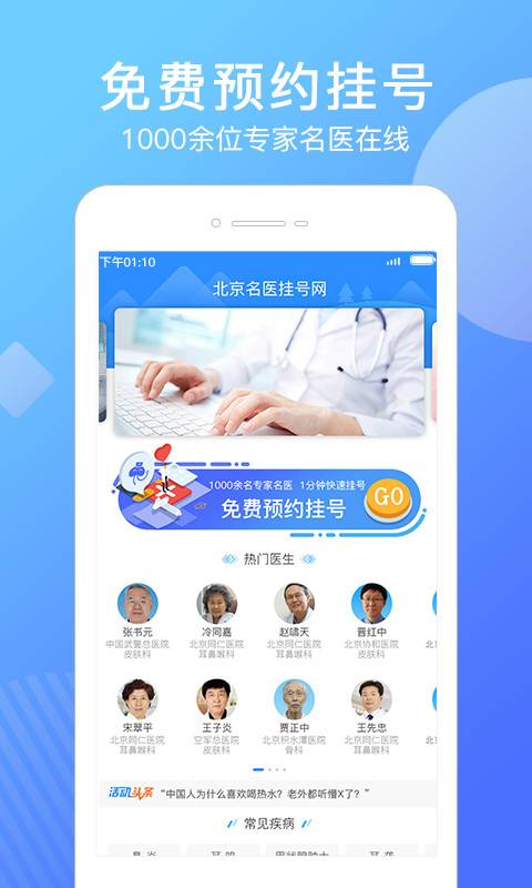 北京名医挂号网app_北京名医挂号网app中文版下载_北京名医挂号网appios版下载