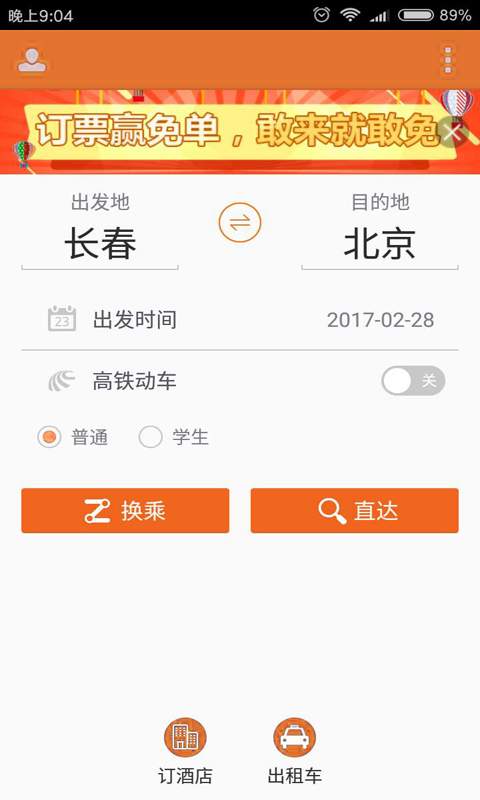 火车票抢票王app_火车票抢票王app手机版安卓_火车票抢票王app最新版下载