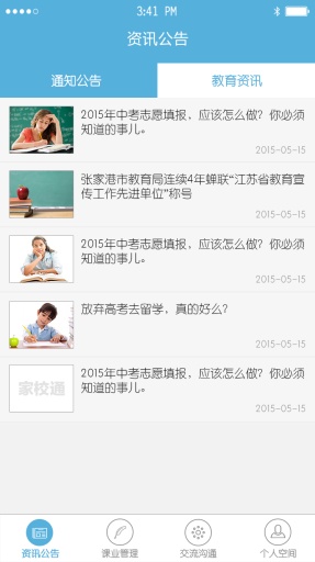 家校通家长端app_家校通家长端app手机游戏下载_家校通家长端app官方版