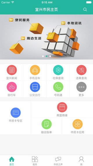 宜兴市民卡app