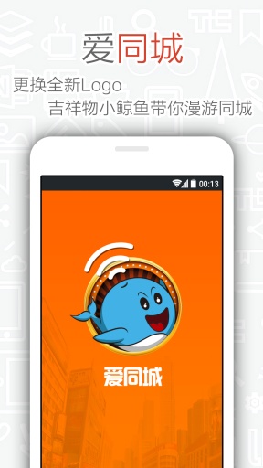 爱同城app_爱同城app安卓版下载V1.0_爱同城appios版