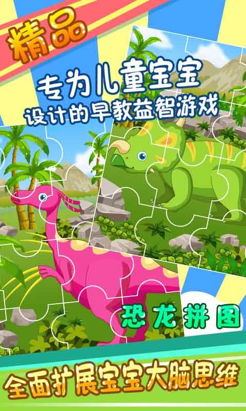 宝宝游戏-恐龙博物馆app_宝宝游戏-恐龙博物馆app官方正版