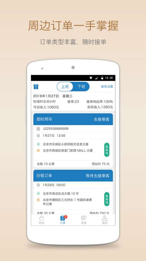 飞嘀司机app_飞嘀司机app安卓版_飞嘀司机appios版
