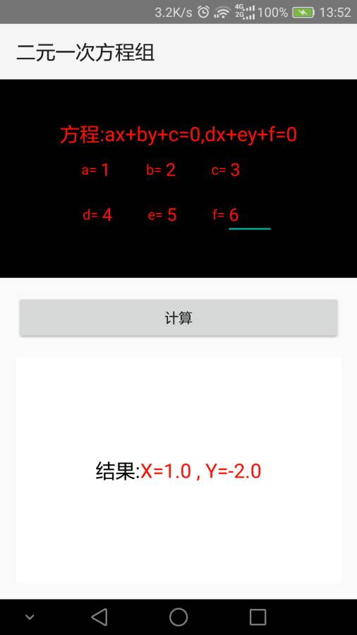 方程计算器app_方程计算器appios版下载_方程计算器app安卓版下载V1.0