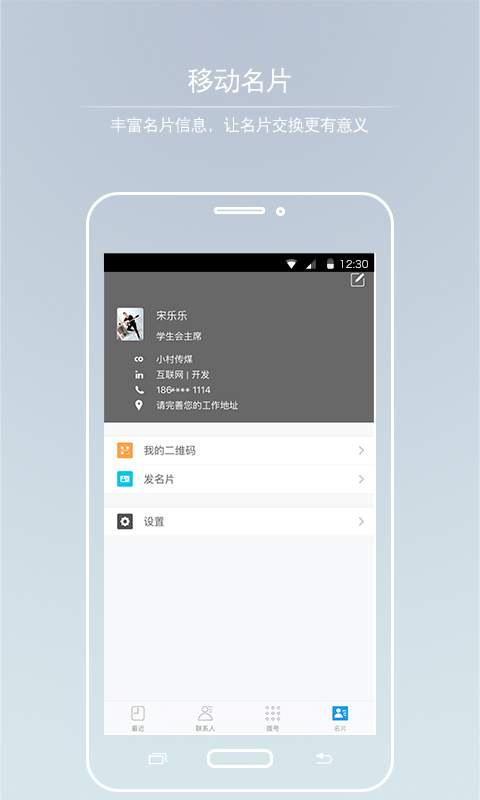 简鸽通讯录app_简鸽通讯录app电脑版下载_简鸽通讯录app最新版下载