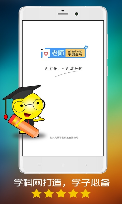 问老师app_问老师app中文版下载_问老师app最新版下载