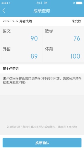 家校通家长端app_家校通家长端app手机游戏下载_家校通家长端app官方版