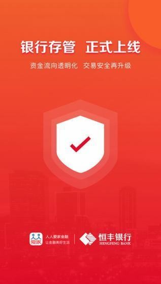 人人爱家金融app