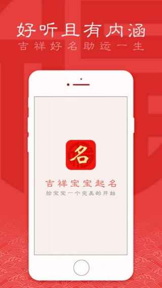 起名宝贝下载_起名宝贝下载最新官方版 V1.0.8.2下载 _起名宝贝下载安卓版