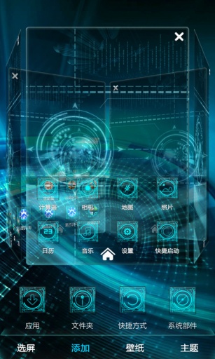 炫蓝科技-宝软3D主题app_炫蓝科技-宝软3D主题app手机版安卓