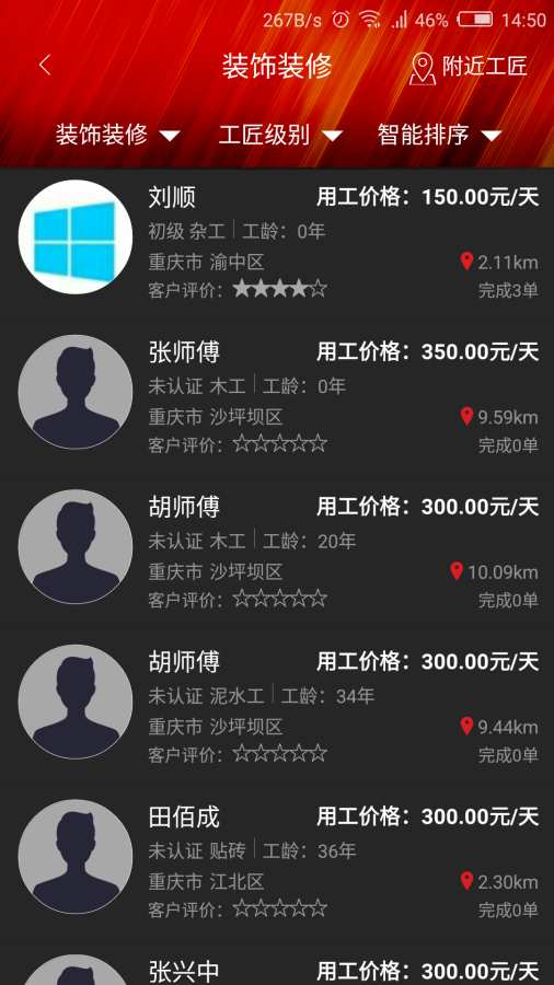 鲁班联盟app_鲁班联盟appapp下载_鲁班联盟app官网下载手机版