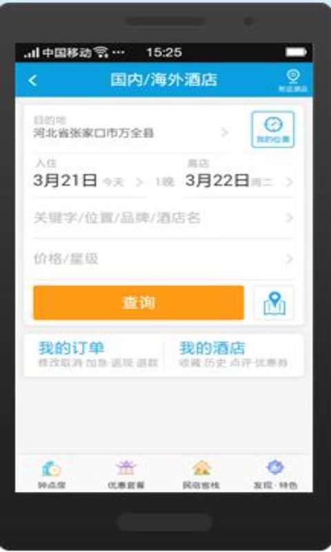 淘胜旅游app_淘胜旅游app最新版下载_淘胜旅游app安卓手机版免费下载