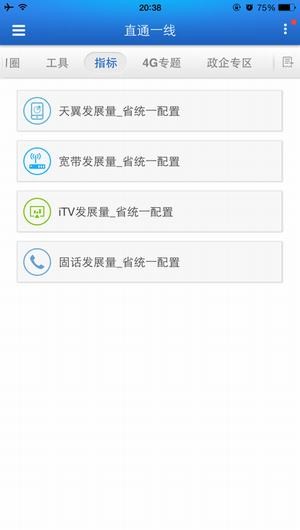 直通一线下载_直通一线下载中文版_直通一线下载安卓手机版免费下载