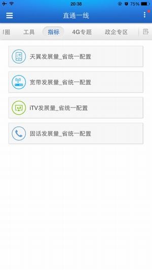 直通一线手机版