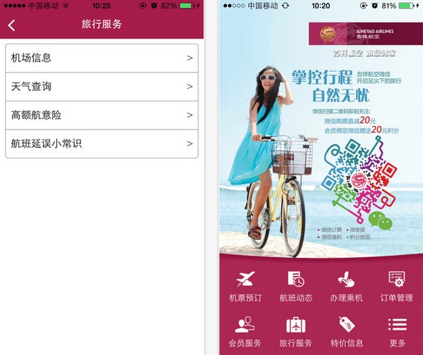 吉祥航空iPhone版