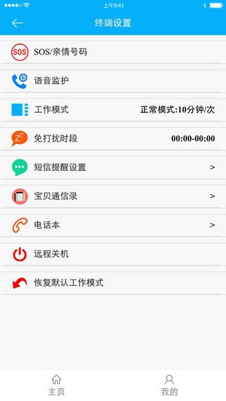 关爱守护app