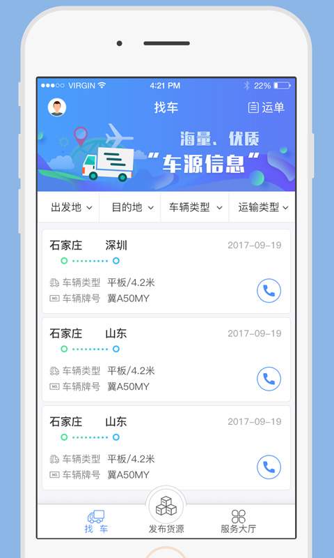 一路通货主app_一路通货主app攻略_一路通货主app安卓版下载V1.0