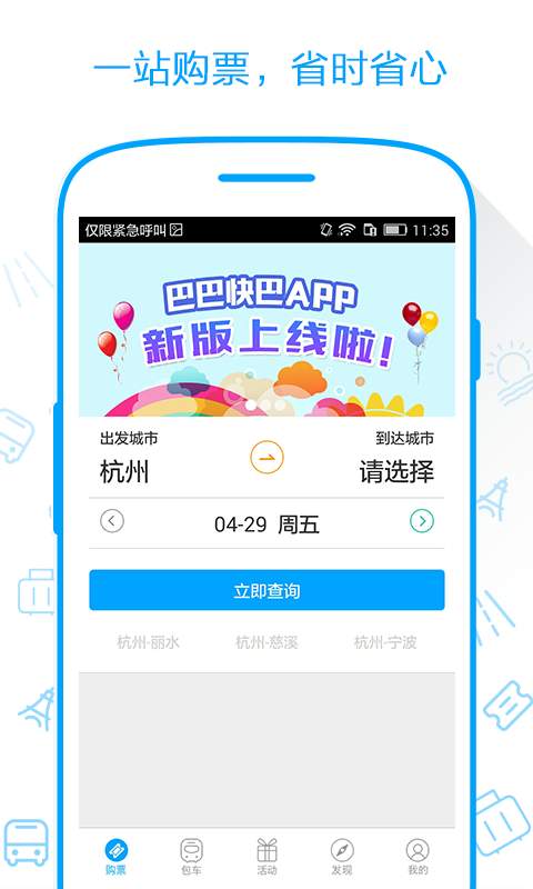 巴巴快巴app_巴巴快巴app官网下载手机版_巴巴快巴appios版下载