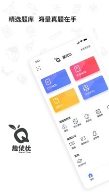 趣优比app下载_趣优比app下载下载_趣优比app下载app下载