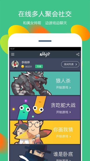 shift你画我猜下载_shift你画我猜下载小游戏_shift你画我猜下载安卓手机版免费下载