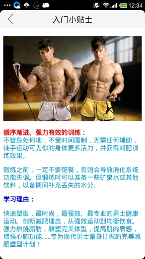男子增肌塑形-星期二app_男子增肌塑形-星期二app中文版下载