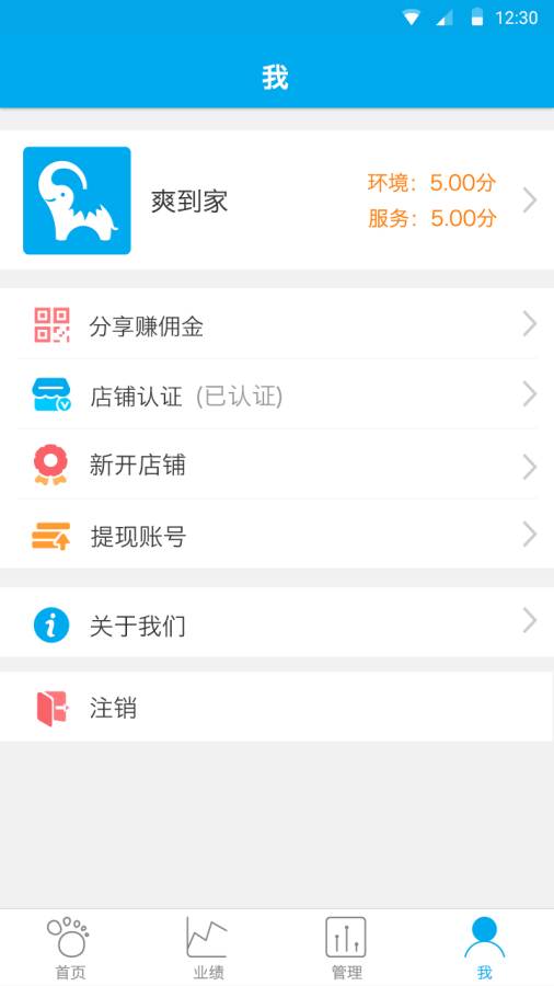 爽到家商家版app_爽到家商家版app中文版下载_爽到家商家版app最新版下载