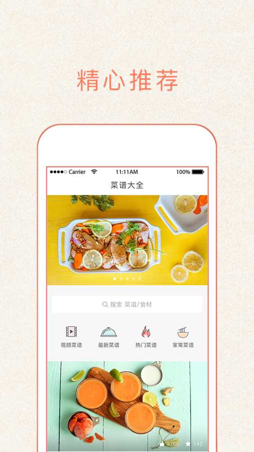 做饭app_做饭app安卓版_做饭app中文版