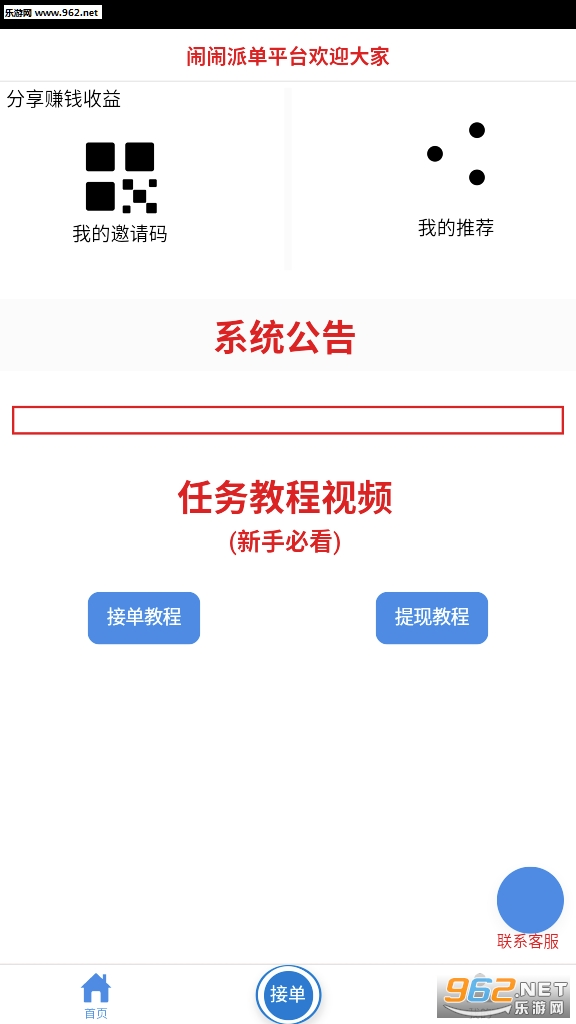 闹闹派单安卓软件下载_闹闹派单安卓软件下载安卓版下载_闹闹派单安卓软件下载手机版