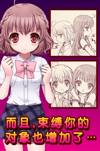 束缚人的女友 中文版app