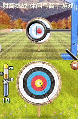 射箭挑战-休闲弓箭手游戏iOS版