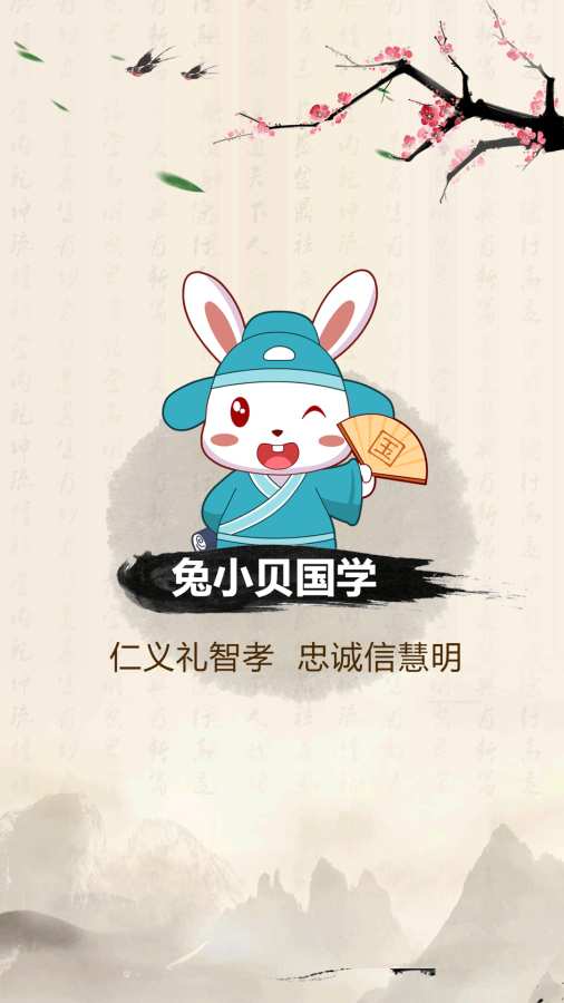 兔小贝国学app_兔小贝国学app下载_兔小贝国学app手机版