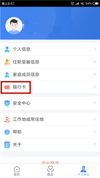 个人所得税app怎么绑定银行卡