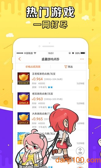 g买卖网交易平台下载_盛趣官方g买卖app下载v4.1.8 手机版