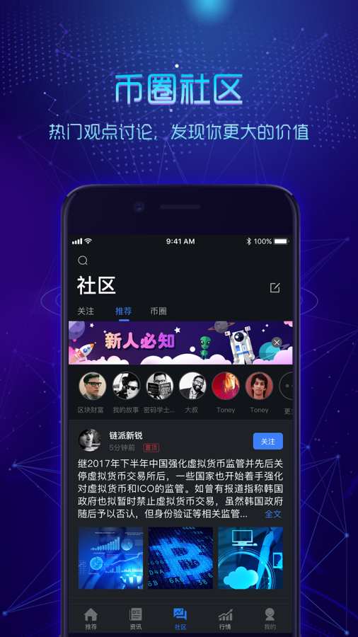 链派社区app_链派社区app手机版安卓_链派社区app手机版安卓