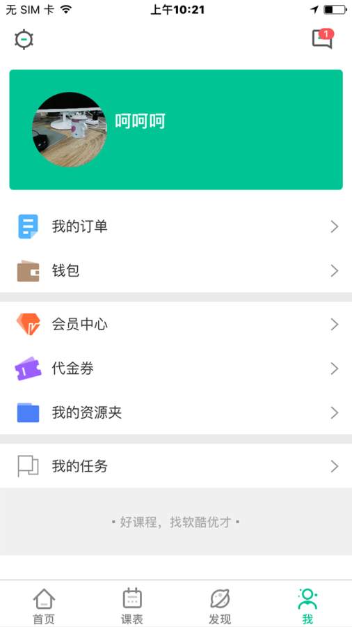 软酷优才app_软酷优才appapp下载_软酷优才appapp下载