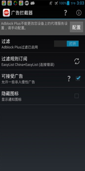 Adblock Plus软件图片2