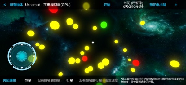 宇宙模拟器中文手机版下载