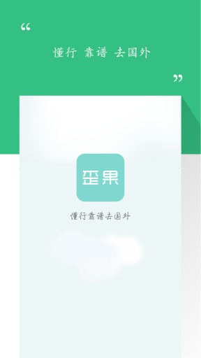 歪果app_歪果app中文版下载_歪果appapp下载