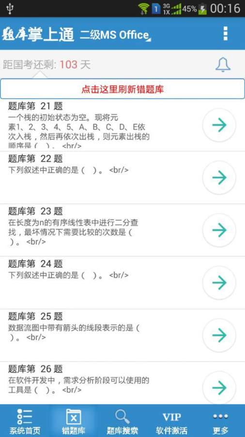 计算机一级掌上通app_计算机一级掌上通app官方正版_计算机一级掌上通app最新官方版 V1.0.8.2下载