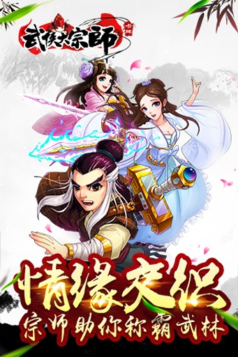 武侠大宗师app_武侠大宗师app积分版_武侠大宗师app中文版下载