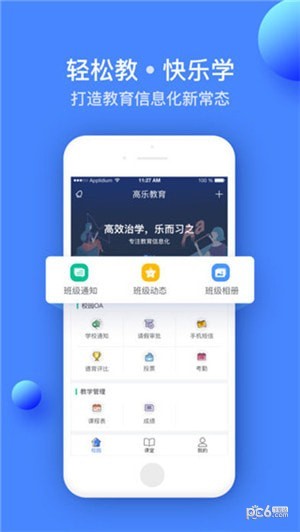 高乐云教育app