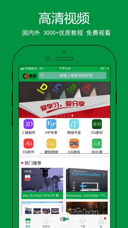 CG视频app_CG视频appios版下载_CG视频appapp下载