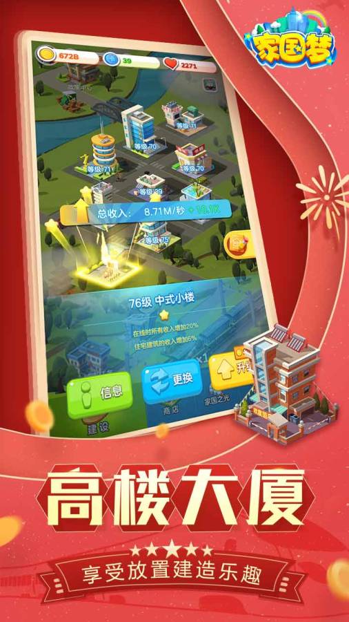 家国梦app_家国梦appios版下载_家国梦app中文版