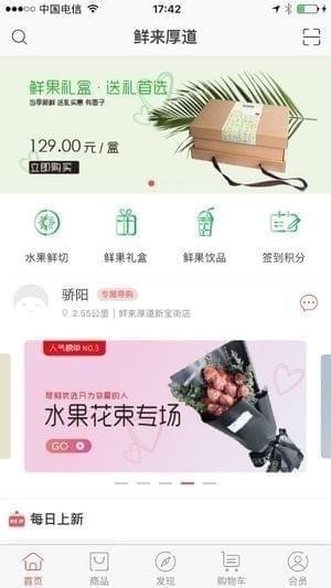 鲜来厚道app